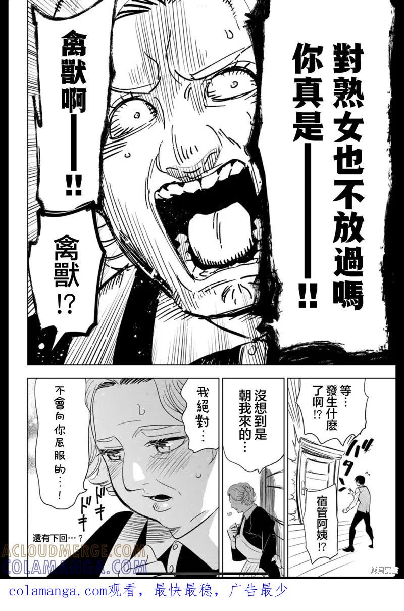 《黑猫与魔女的教室》07卷附录 第4页
