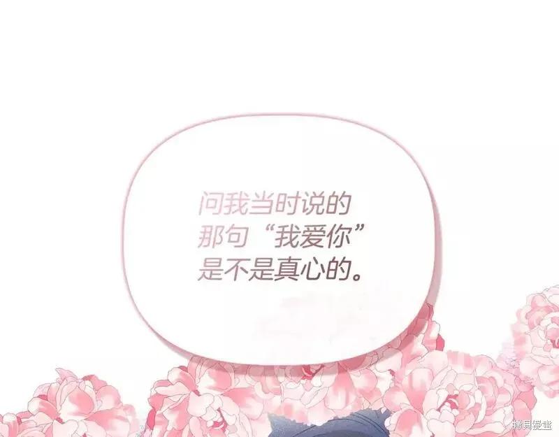 我不再是灰姑娘 第77话 第110页