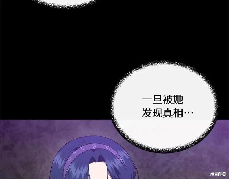 我不再是灰姑娘 第77话 第28页