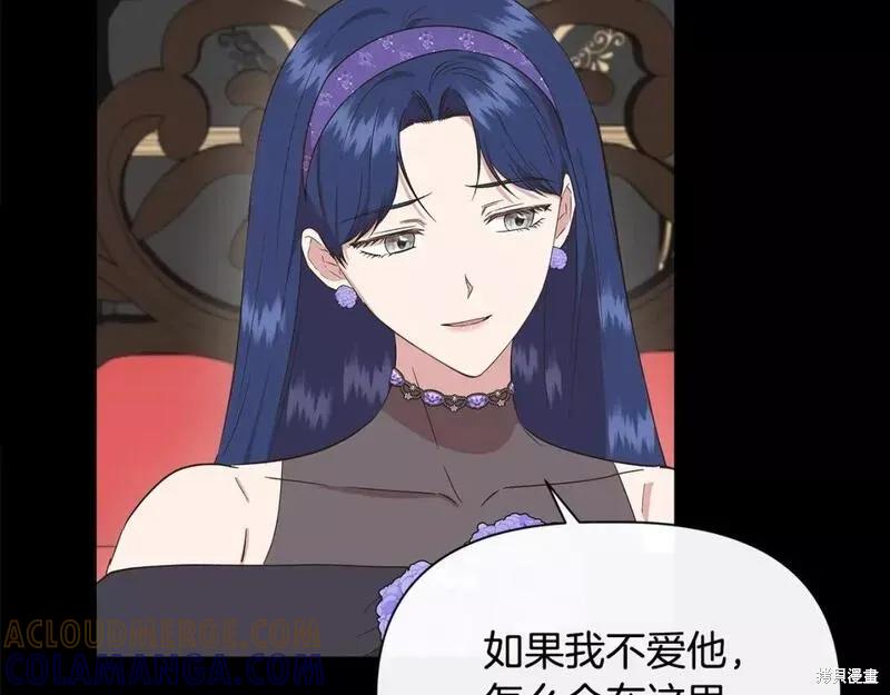我不再是灰姑娘 第77话 第9页