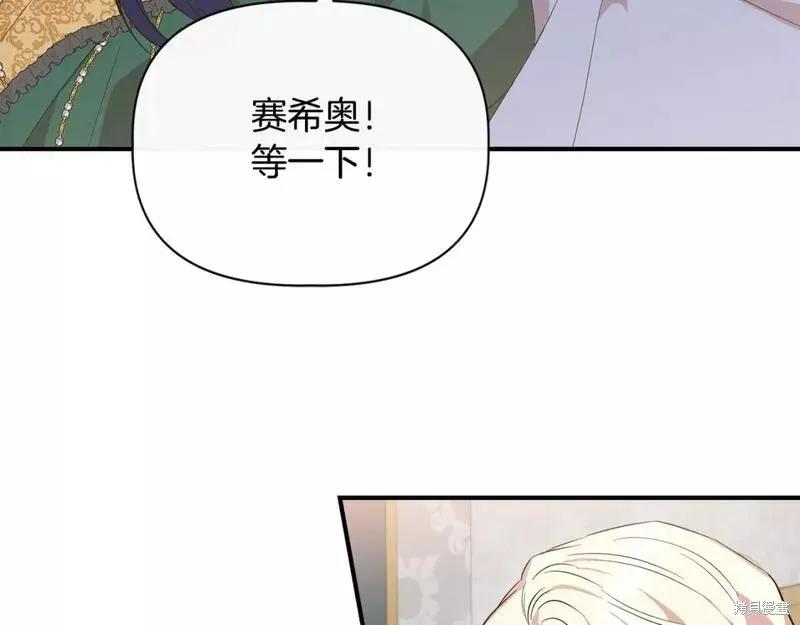 我不再是灰姑娘 第77话 第140页