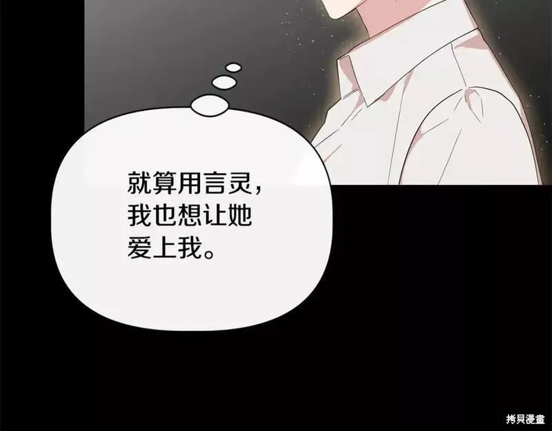 我不再是灰姑娘 第77话 第20页