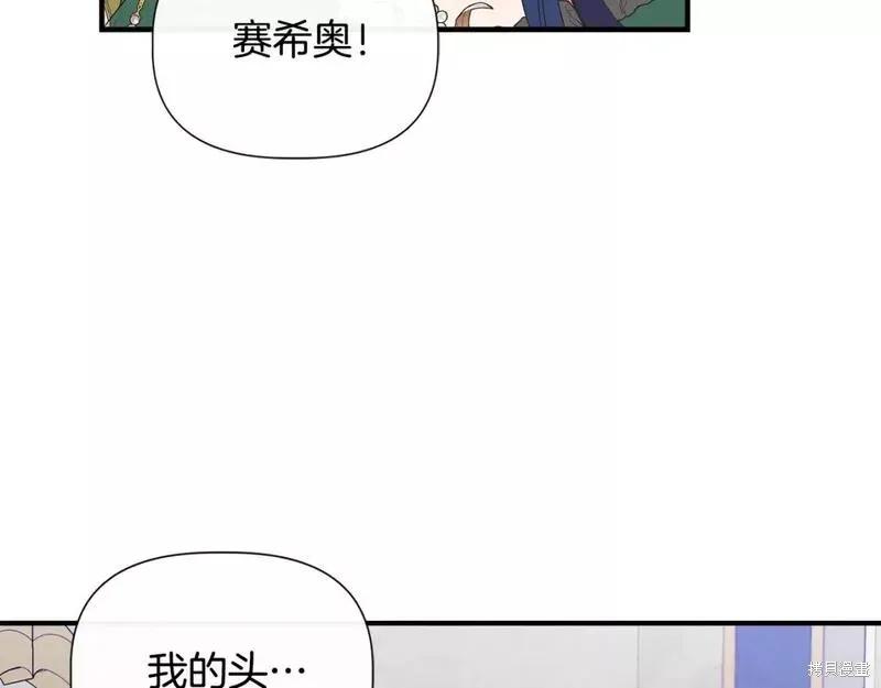 我不再是灰姑娘 第77话 第84页