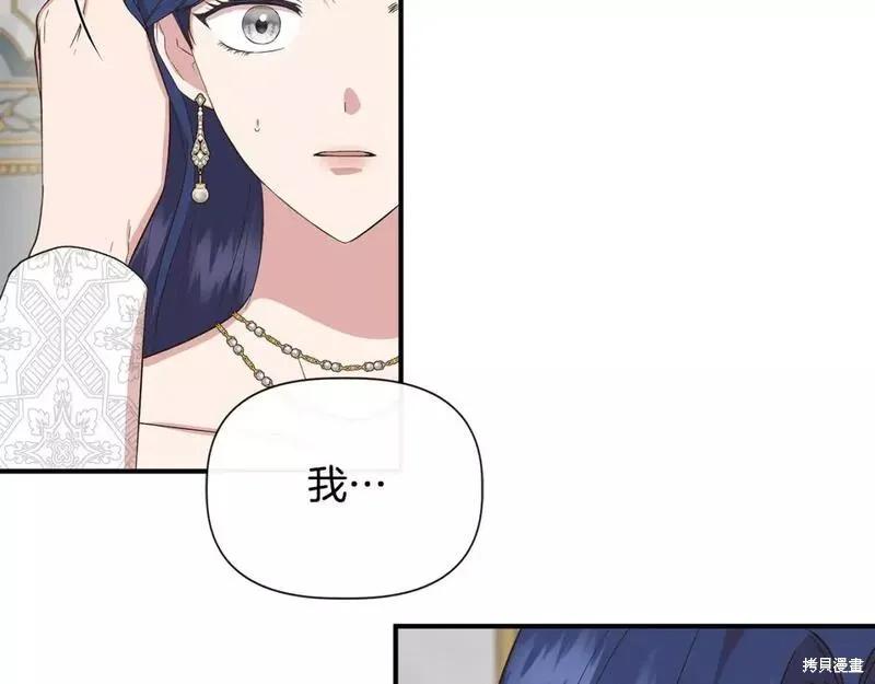 我不再是灰姑娘 第77话 第135页