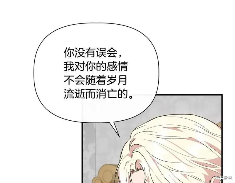 我不再是灰姑娘 第77话 第132页