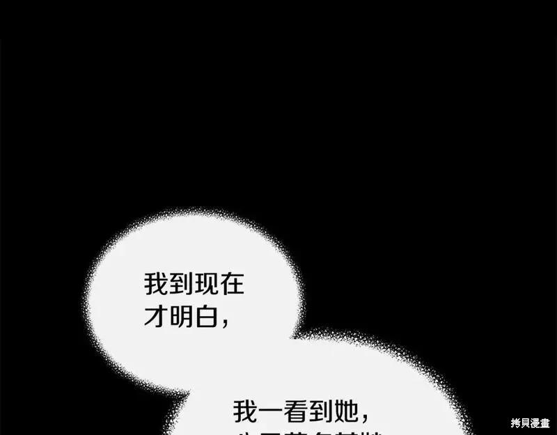 我不再是灰姑娘 第77话 第54页