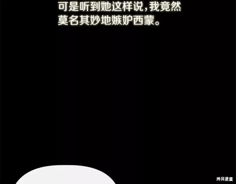 我不再是灰姑娘 第77话 第11页