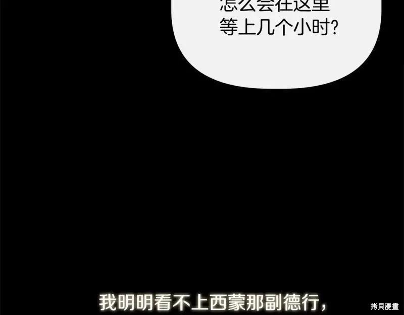 我不再是灰姑娘 第77话 第10页