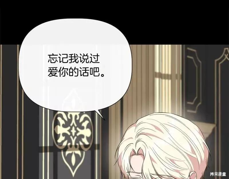 我不再是灰姑娘 第77话 第31页