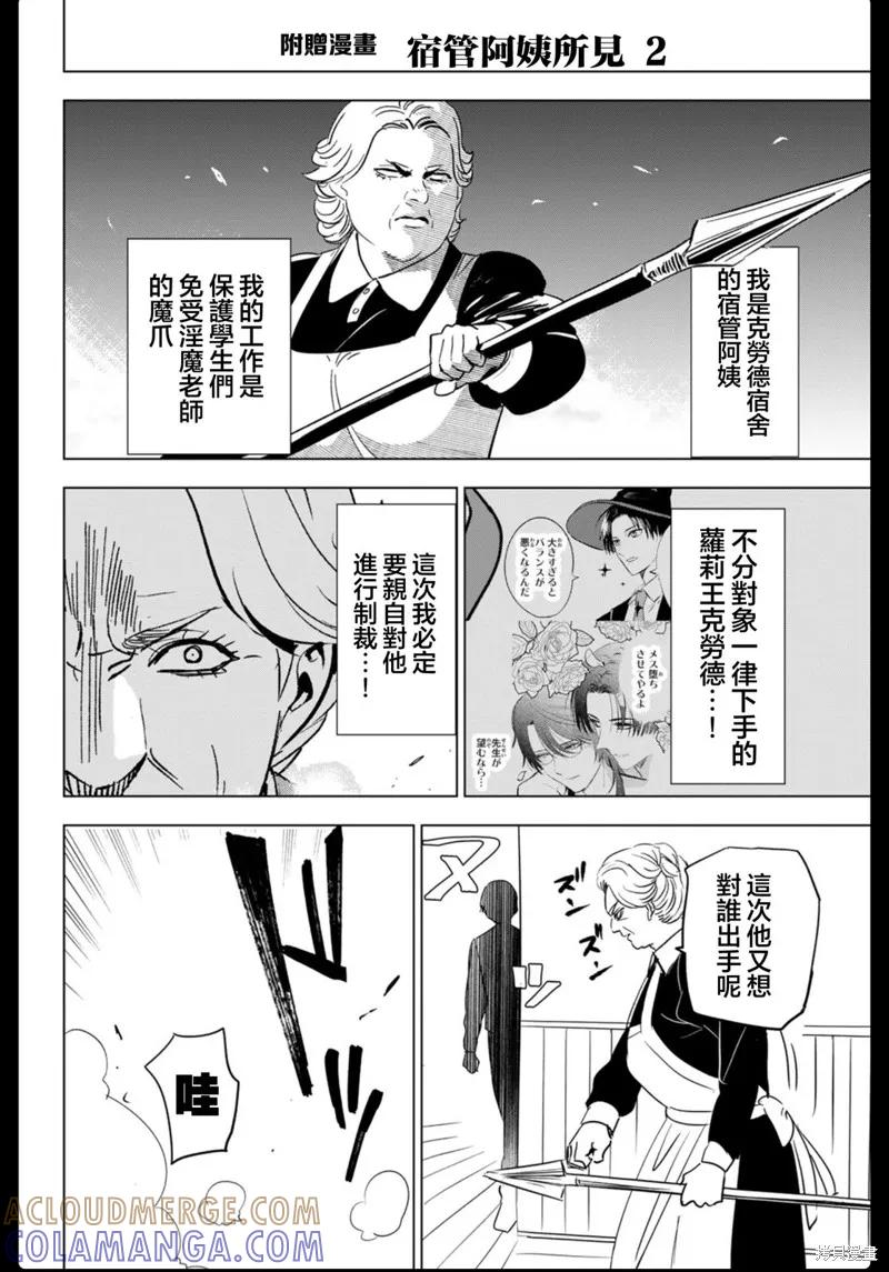《黑猫与魔女的教室》07卷附录 第2页
