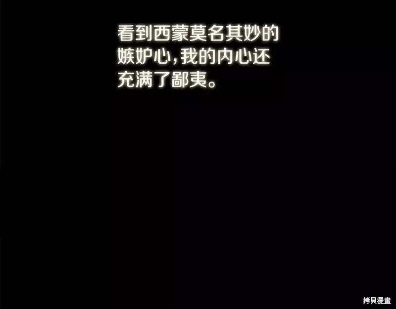 我不再是灰姑娘 第77话 第7页