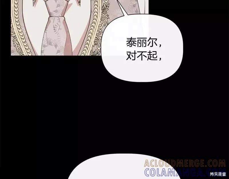 我不再是灰姑娘 第77话 第41页
