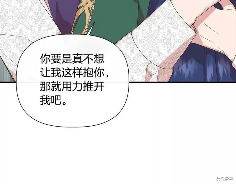 我不再是灰姑娘 第77话 第122页