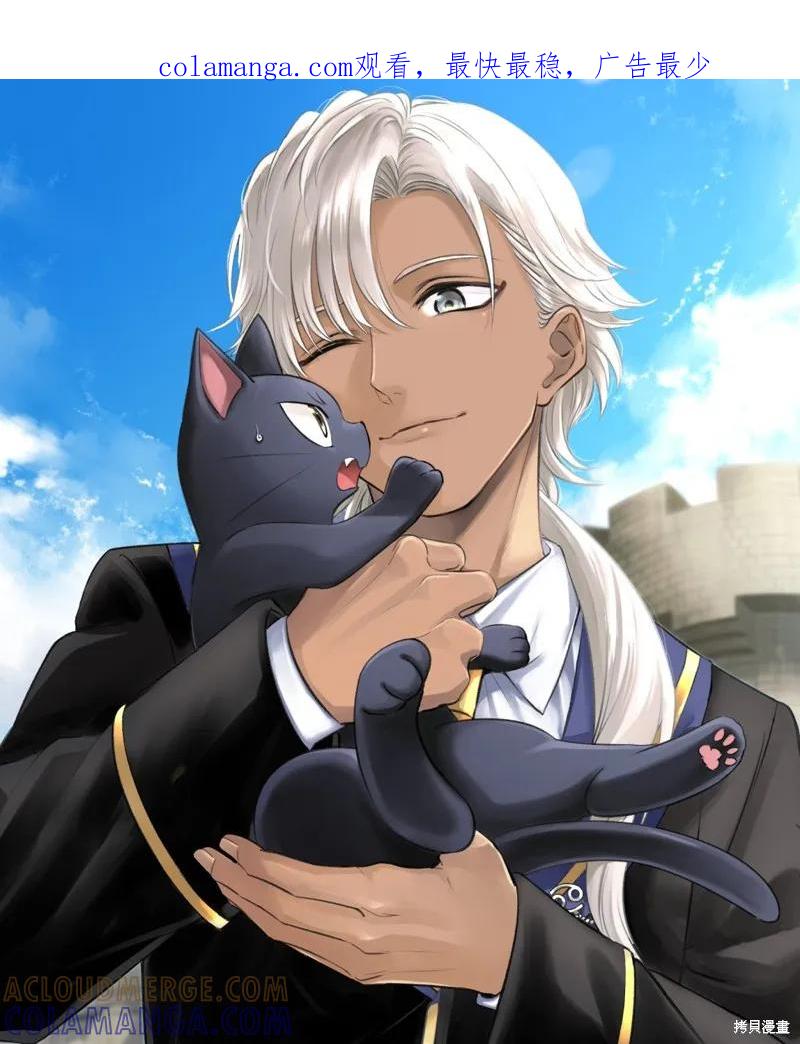 《黑猫与魔女的教室》08卷附录 第1页