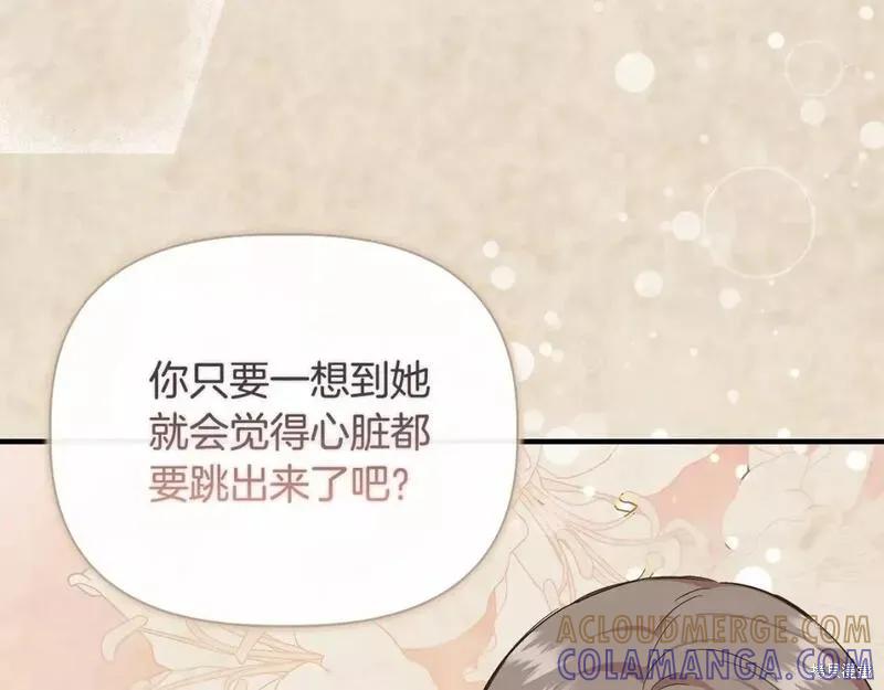 我不再是灰姑娘 第78话 第145页