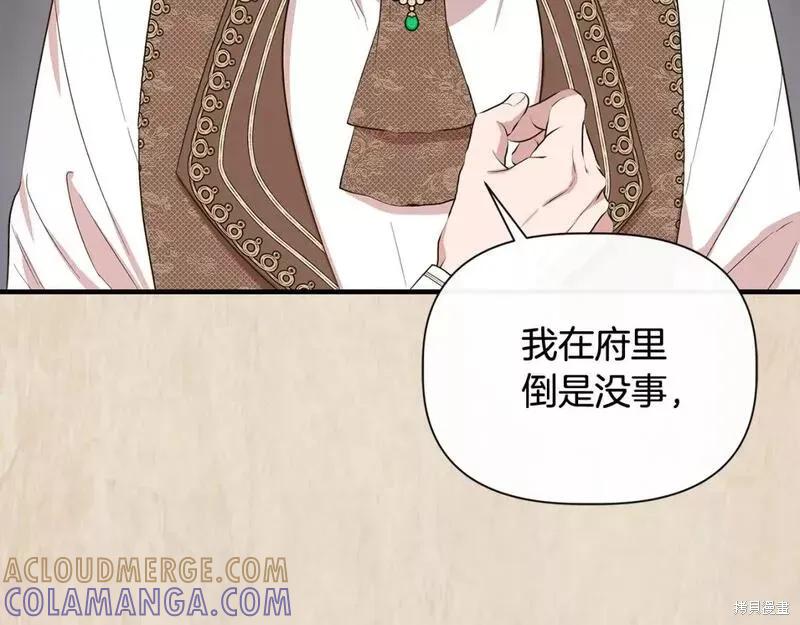我不再是灰姑娘 第78话 第133页
