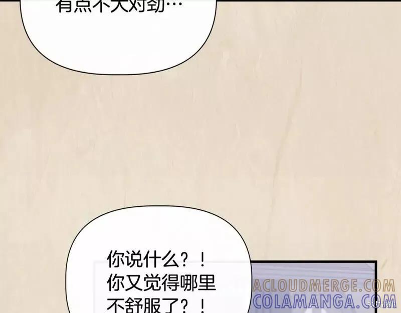 我不再是灰姑娘 第78话 第129页