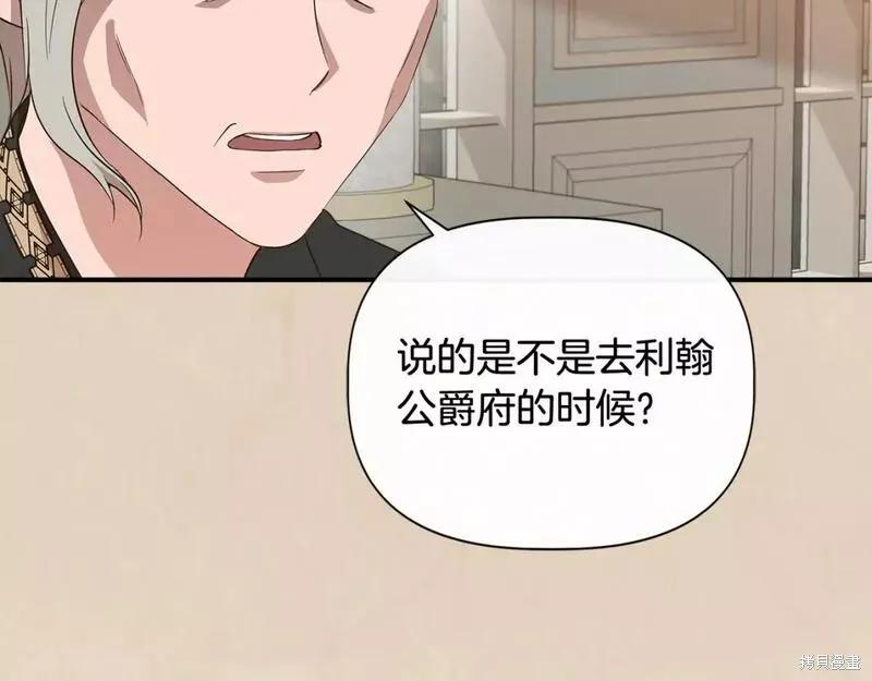 我不再是灰姑娘 第78话 第138页