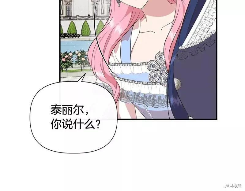 我不再是灰姑娘 第78话 第43页