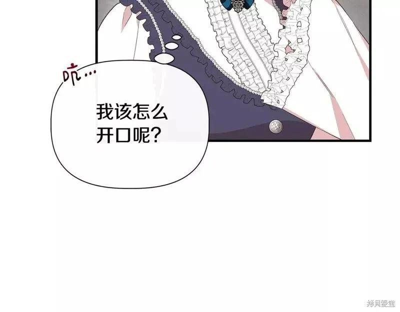 我不再是灰姑娘 第78话 第67页