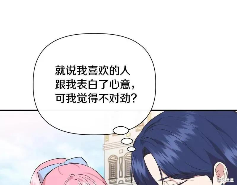 我不再是灰姑娘 第78话 第68页