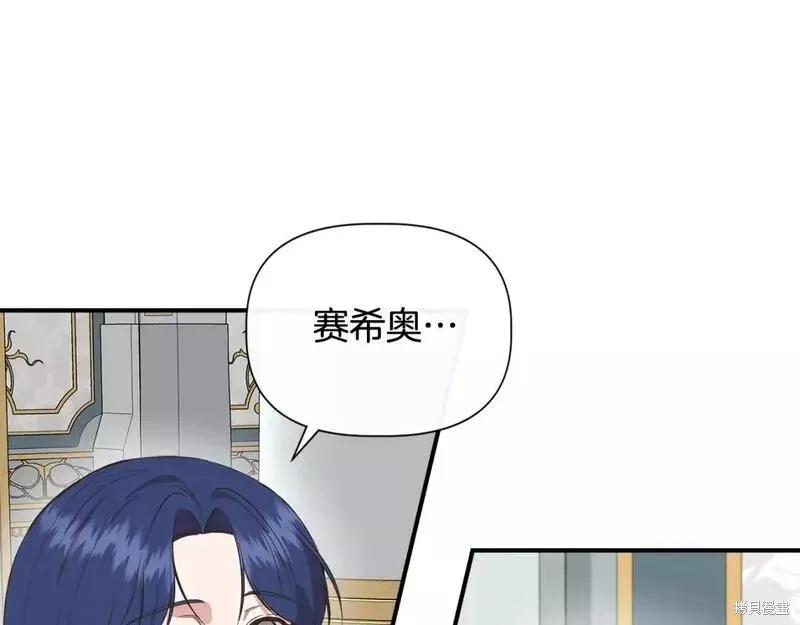 我不再是灰姑娘 第78话 第4页