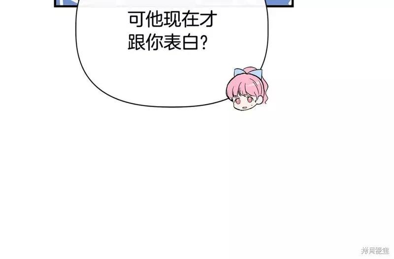 我不再是灰姑娘 第78话 第99页