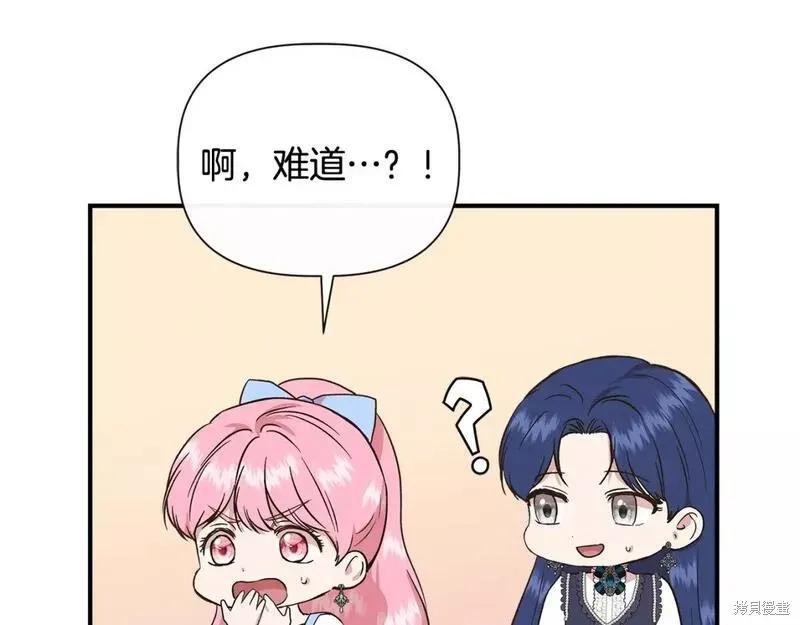 我不再是灰姑娘 第78话 第83页