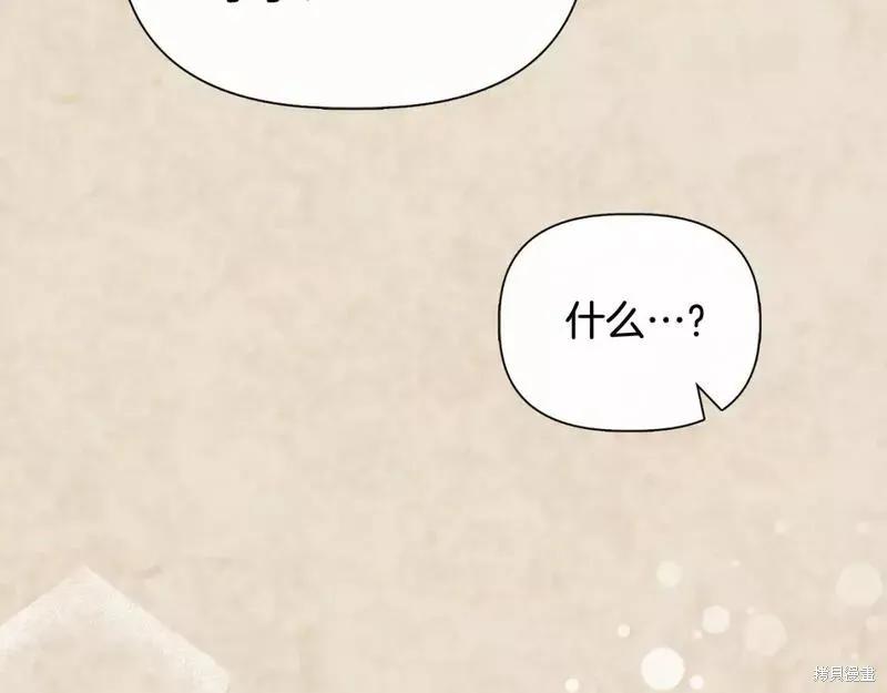 我不再是灰姑娘 第78话 第144页