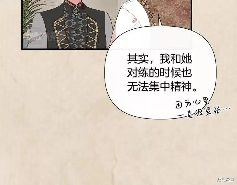 我不再是灰姑娘 第78话 第142页