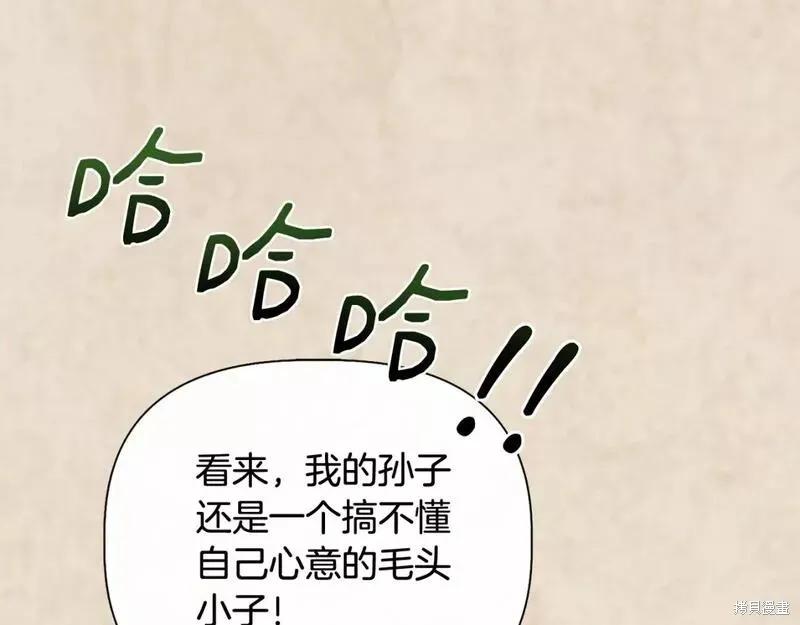 我不再是灰姑娘 第78话 第143页