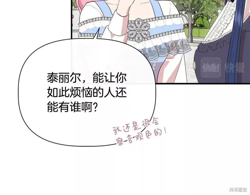 我不再是灰姑娘 第78话 第80页