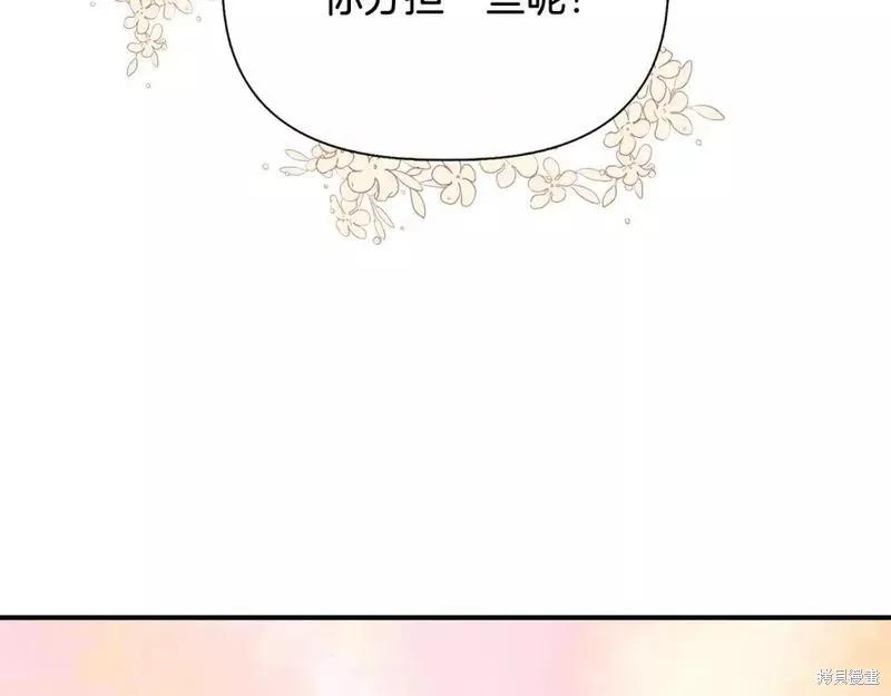 我不再是灰姑娘 第78话 第55页