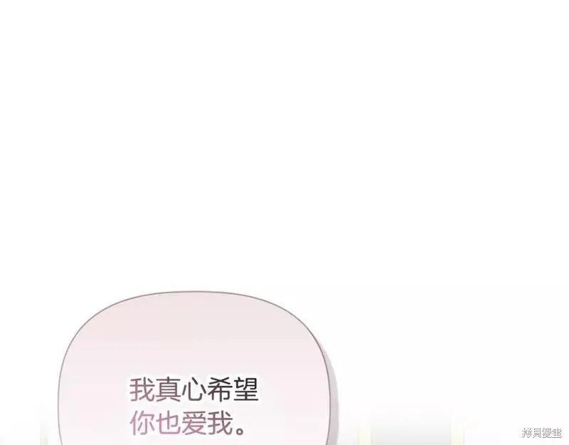 我不再是灰姑娘 第78话 第12页