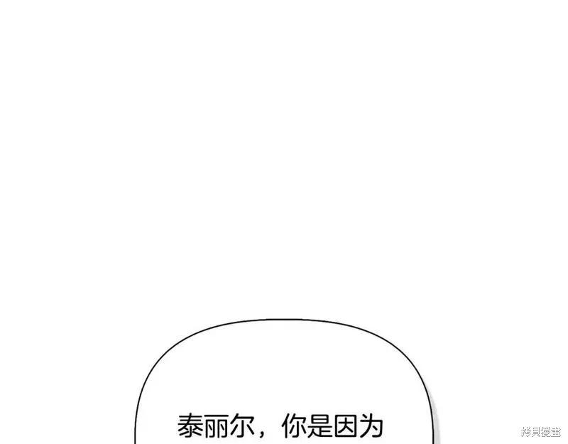我不再是灰姑娘 第78话 第75页