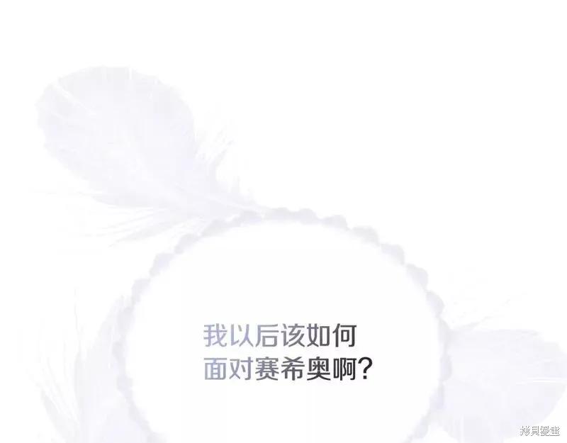 我不再是灰姑娘 第78话 第30页