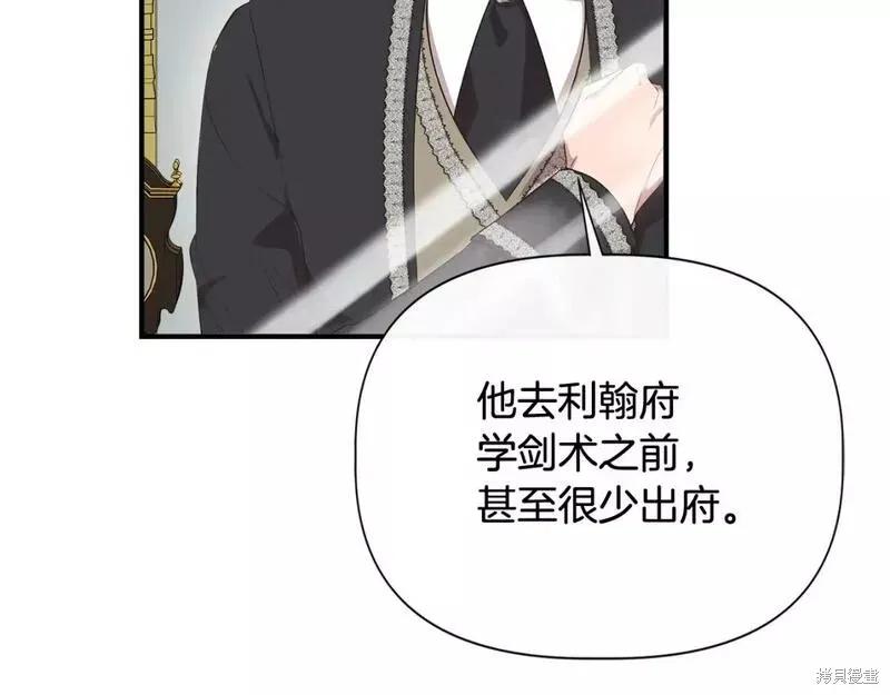 我不再是灰姑娘 第78话 第112页