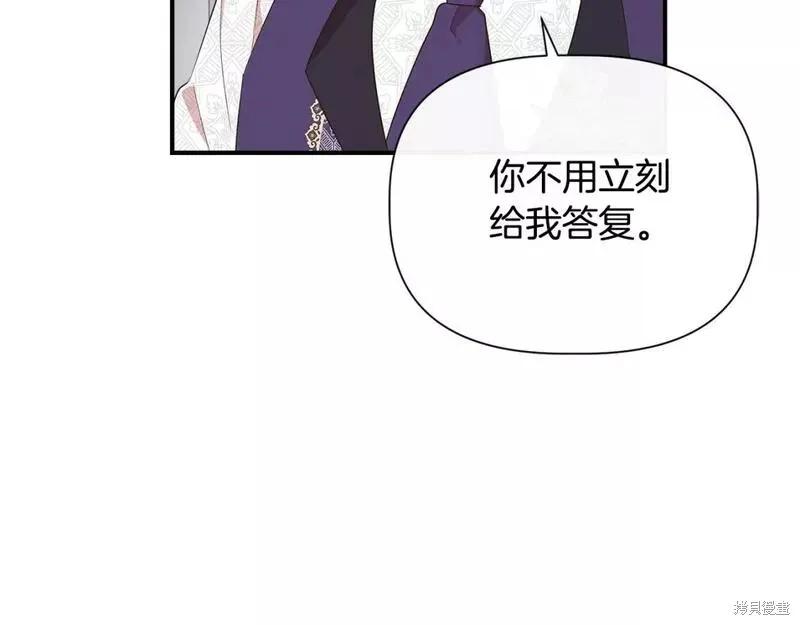 我不再是灰姑娘 第78话 第8页