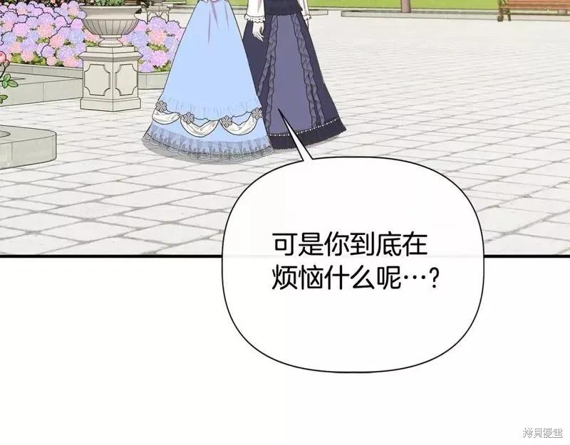 我不再是灰姑娘 第78话 第82页