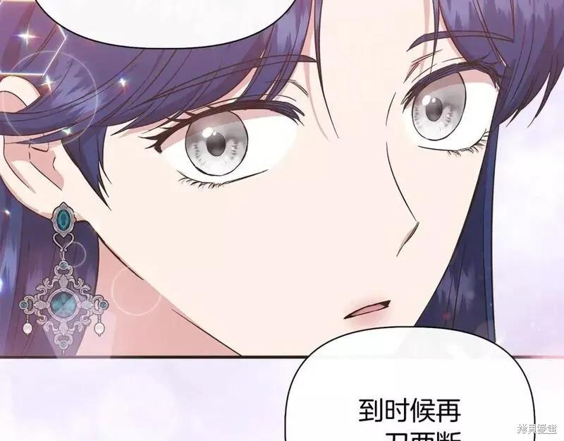 我不再是灰姑娘 第78话 第166页