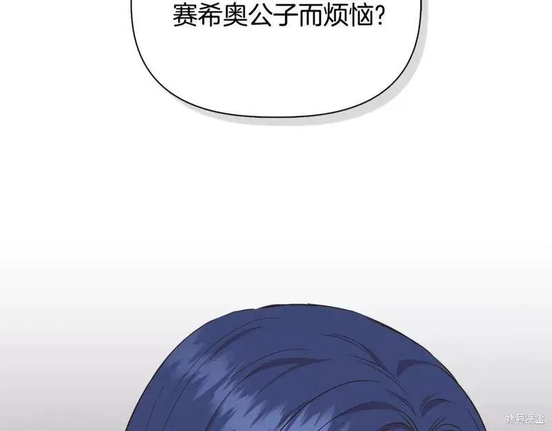 我不再是灰姑娘 第78话 第76页