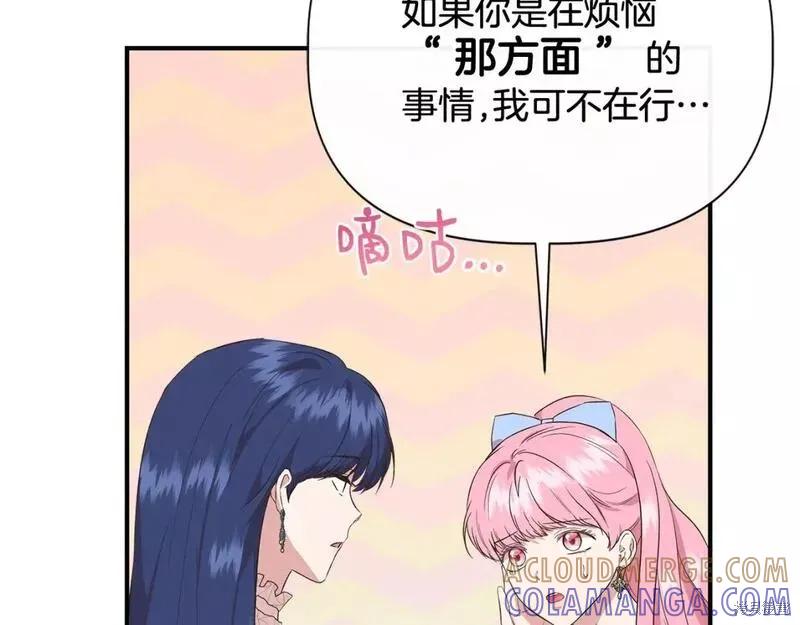 我不再是灰姑娘 第78话 第85页