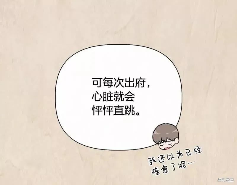 我不再是灰姑娘 第78话 第134页