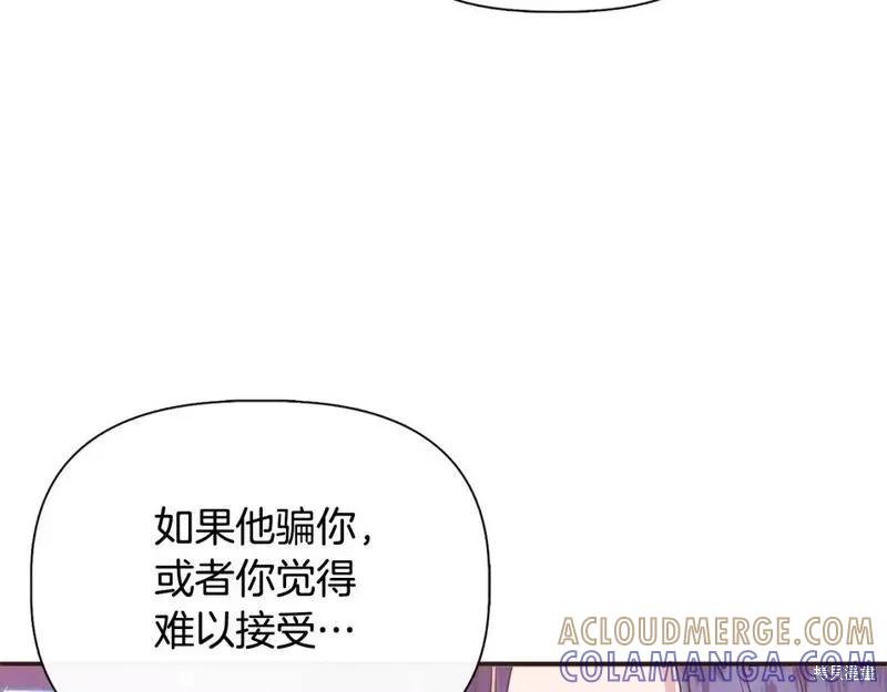 我不再是灰姑娘 第78话 第165页