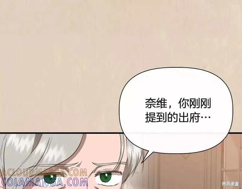 我不再是灰姑娘 第78话 第137页