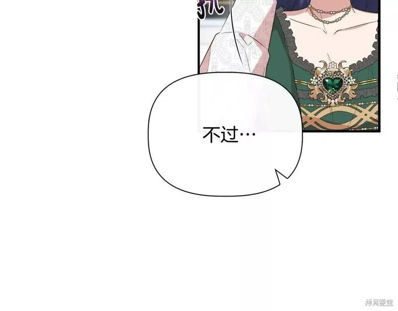 我不再是灰姑娘 第78话 第11页