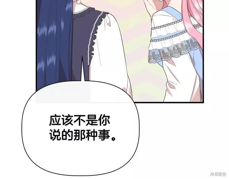 我不再是灰姑娘 第78话 第86页