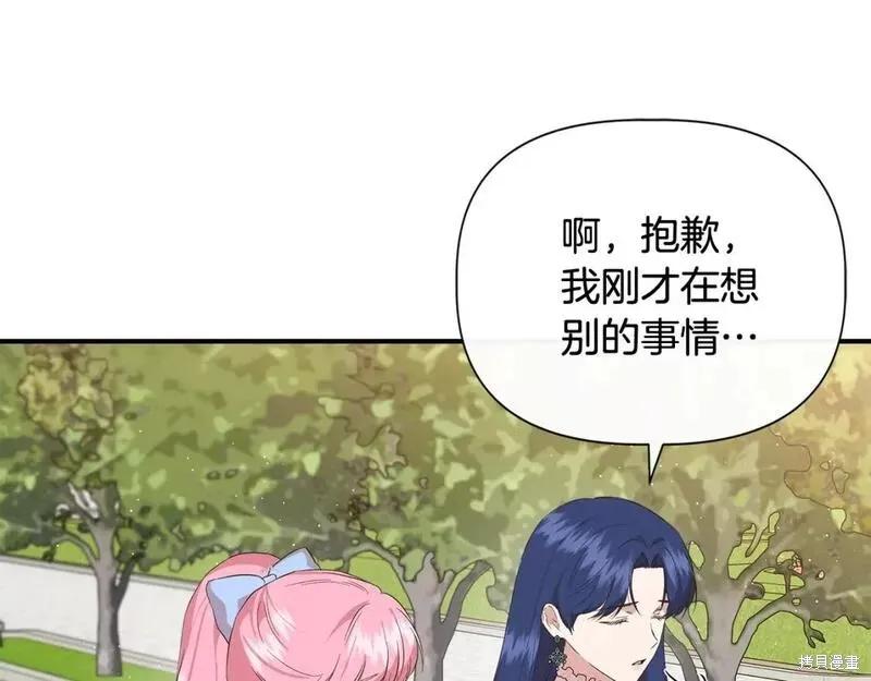 我不再是灰姑娘 第78话 第44页