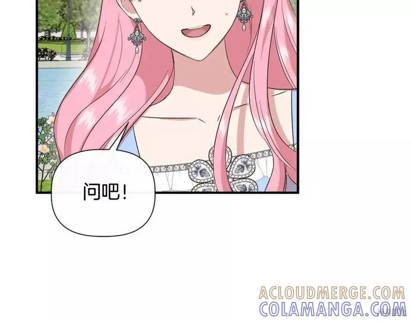我不再是灰姑娘 第78话 第65页