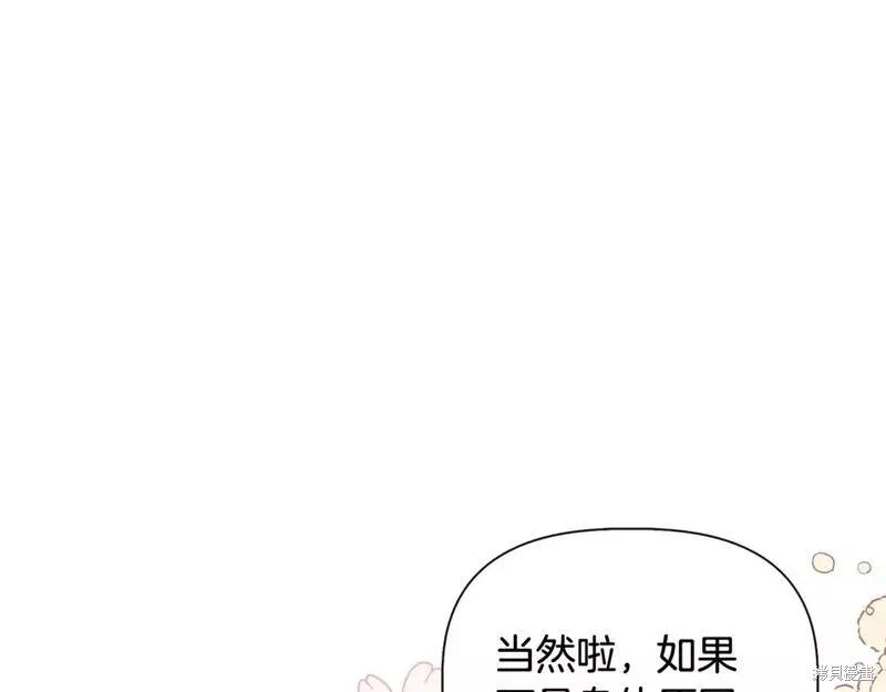 我不再是灰姑娘 第78话 第51页